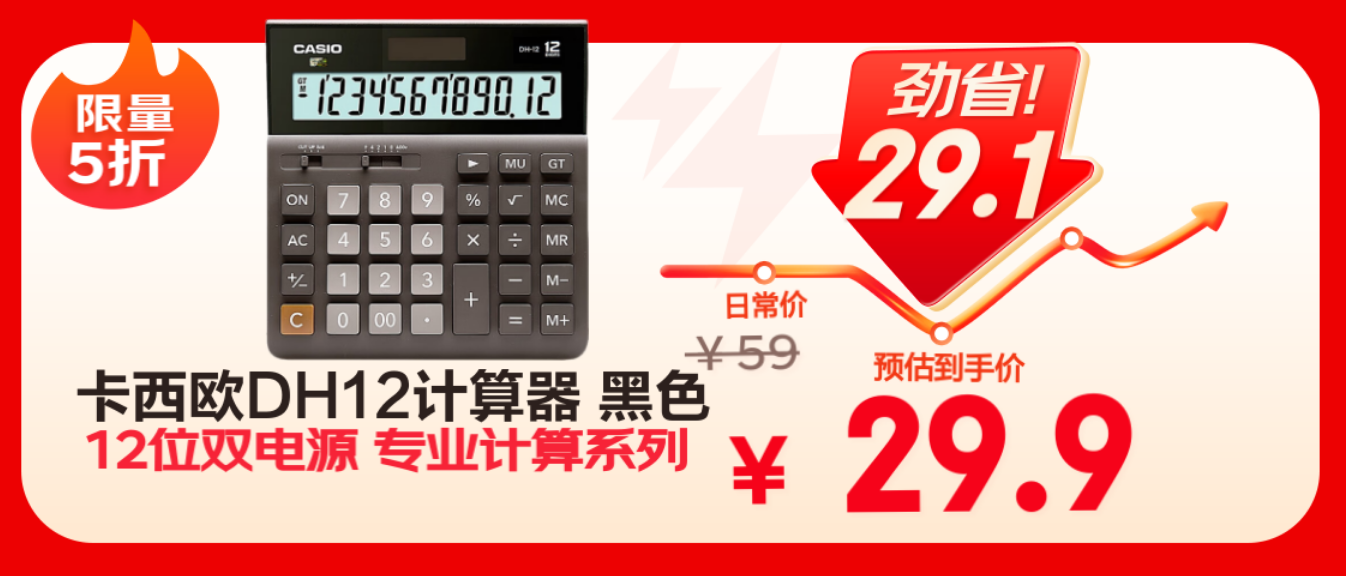 海量文具大牌低价真5折 京东618巅峰28小时即将开启