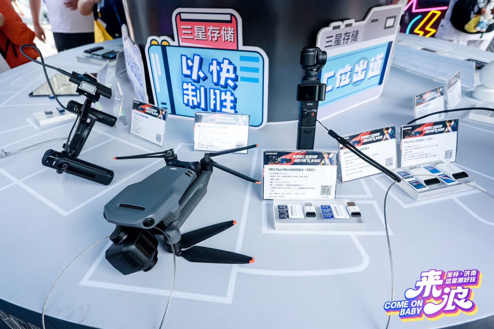 三星存储闪耀“潮好玩”济南站，创新科技引爆观众热情