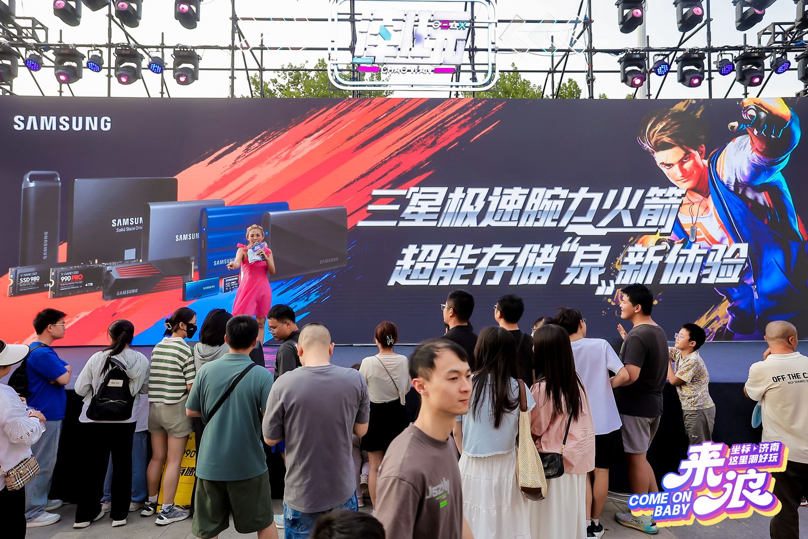 三星存储闪耀“潮好玩”济南站，创新科技引爆观众热情