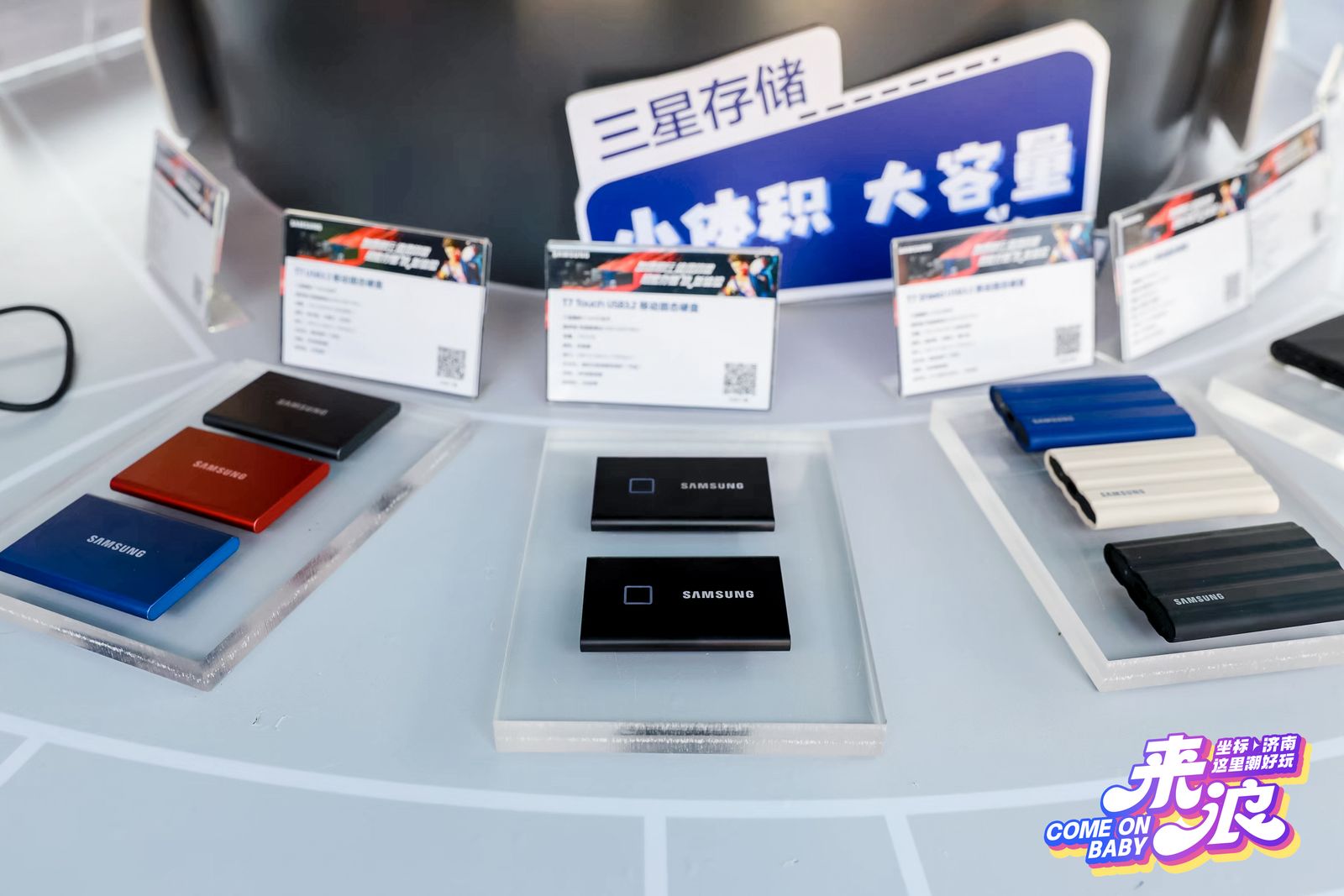 三星存储闪耀“潮好玩”济南站，创新科技引爆观众热情