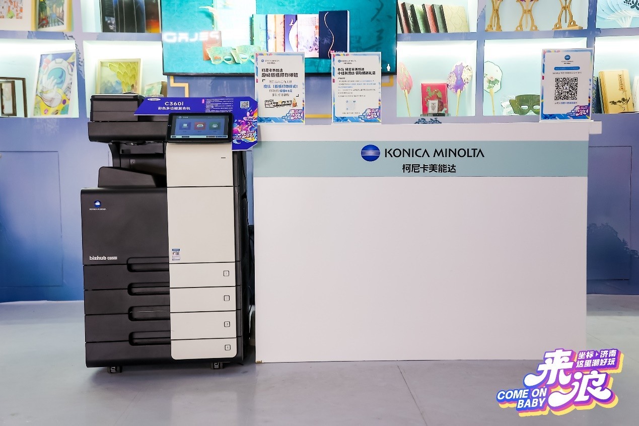 柯尼卡美能达携新潮文印体验引爆潮好玩济南站