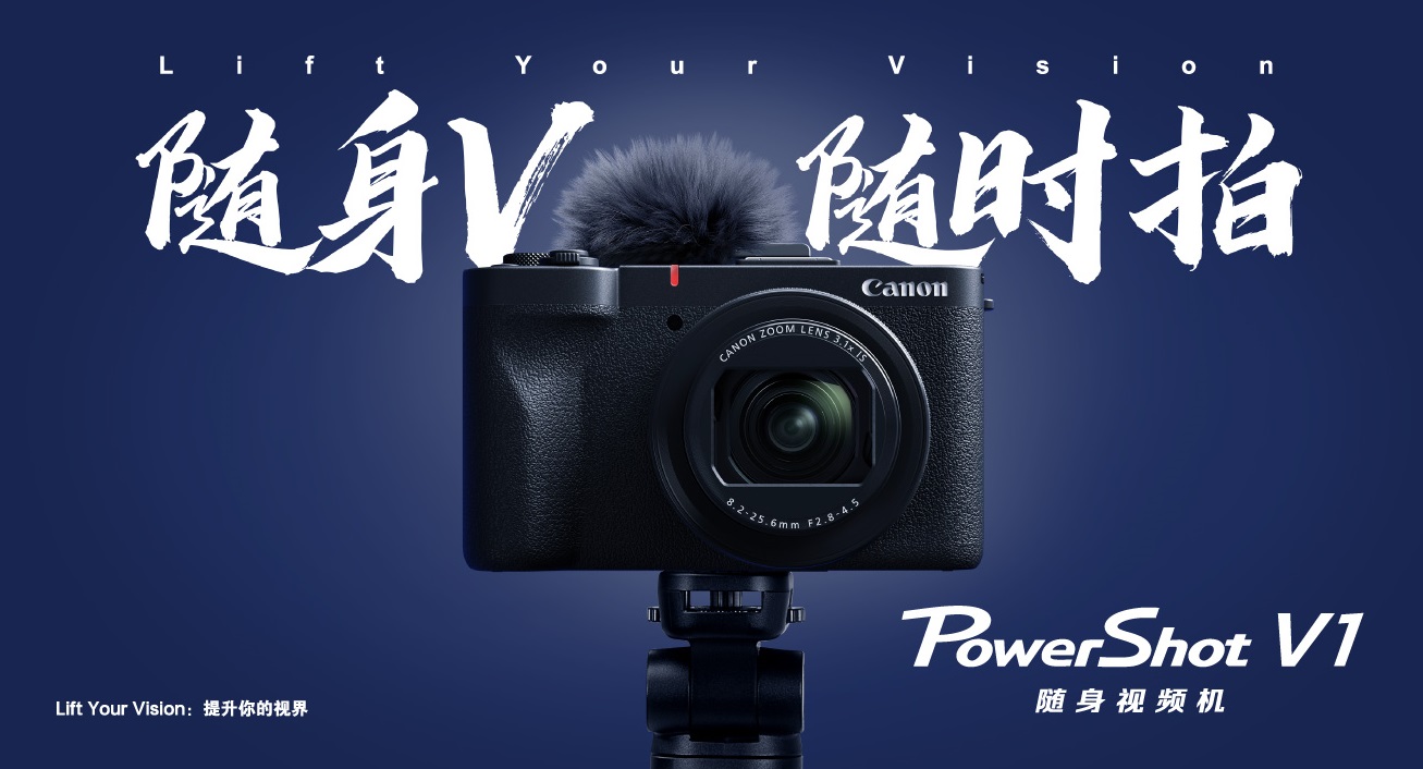 随身V，随时拍 佳能推出随身视频机PowerShot V1